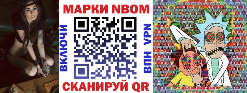 Марки NBOMe 1,8мг Шиханы